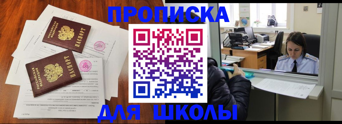 временная регистрация законно в Орске