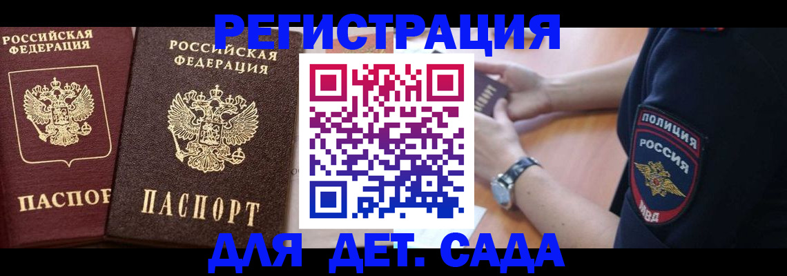 временная регистрация в Орске