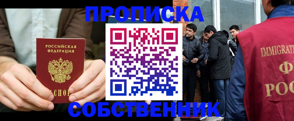 временная регистрация гарантия в Орске